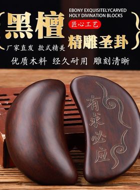 新款黑檀圣卦红檀拜拜阴阳杯羊角杯桃木双龙信杯潮汕佛堂筊杯用品