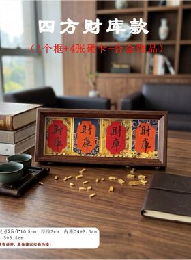 四方财库招财五福相框手写书法桌面摆件玄关订婚随手礼挂墙成品