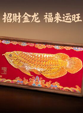 《金龙鱼》摆台办公室装饰年年有余立体手工描金工艺画开业送礼