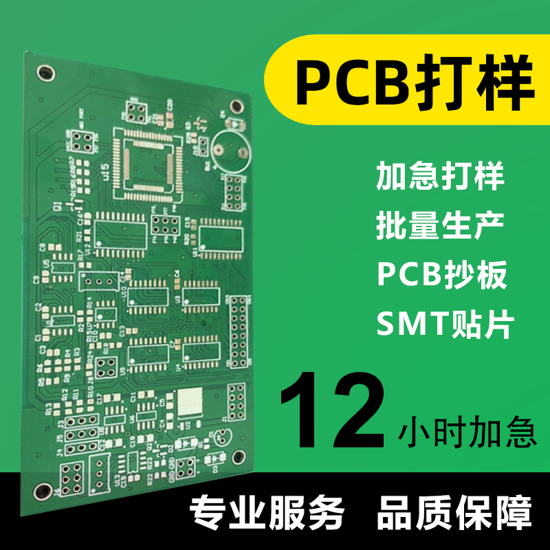 pcb打样线路板加急生产单双面板抄板SMT贴片小批量加急加工包邮