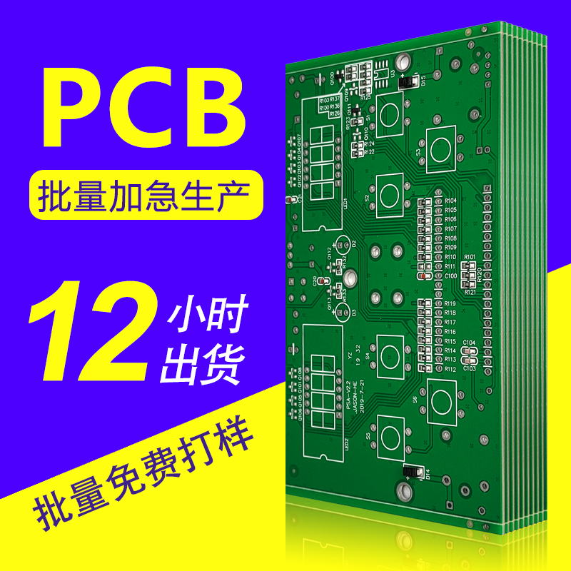 PCB加急打样电路板批量生产制作 单双面线路板四六层板源头加工厂
