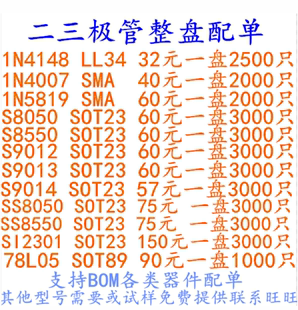 9014 全系列 LL4148 S8550 S8050 贴片二三极管 SS14