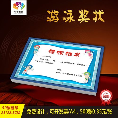 游泳奖状少儿荣誉证书优秀学员A4结业定制结课证书荣誉奖状内芯