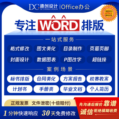 代做Word排版美化标书合同页眉页脚目录制作文档格式修改PDF编辑