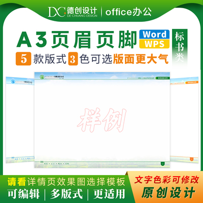 页眉页脚模板专业设计性价比高