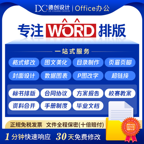 德创设计Word排版美化服务更出彩