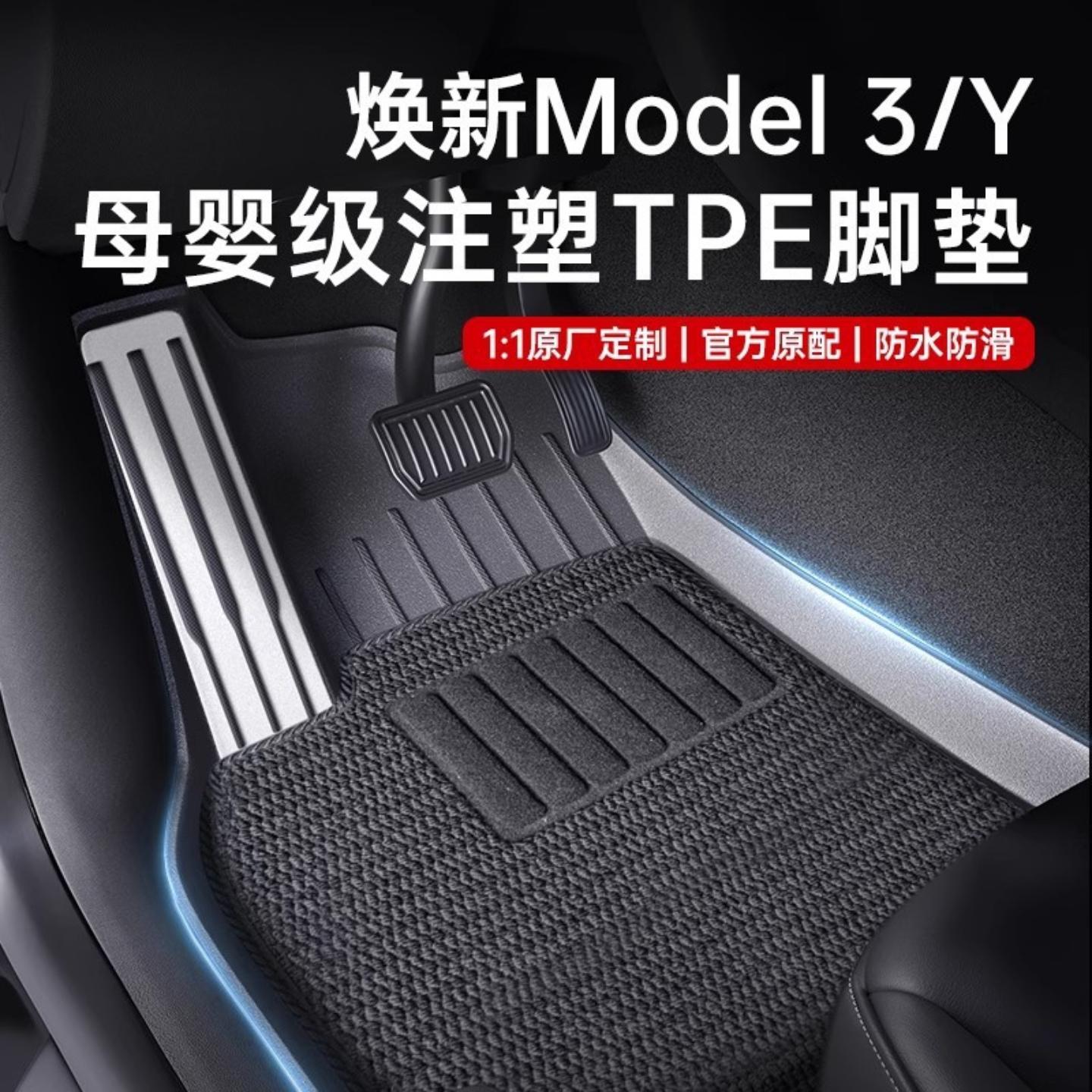 适用适用于特斯拉25款焕新ModelY官网同款带踏板全包脚垫地垫tpe