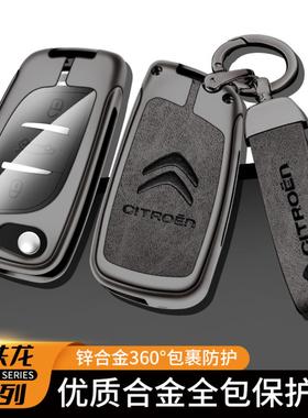 适用东风雪铁龙c5钥匙套C4L后配改装DS4S皮革包5LS扣DS6金属壳C3
