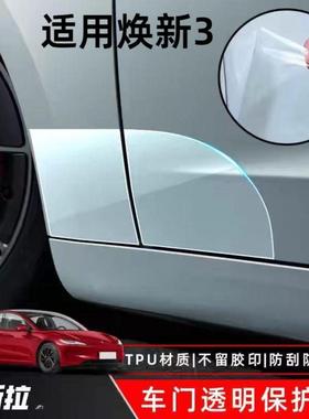 适用特斯拉焕新model3后门角透明保护膜车门膜TPU三角防溅