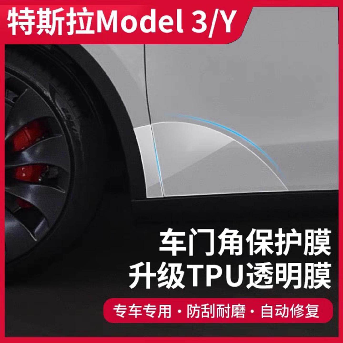 适用特斯拉model3modelY后门膜