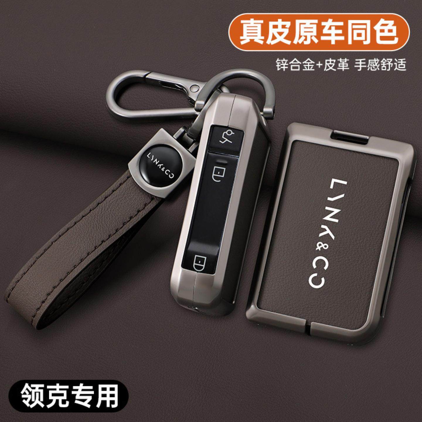 领克03钥匙套06车05壳09扣01高级02适用25款2025的07男女士06emp,汽车用品/电子/清洗/改装,车用钥匙包,淘宝优惠券,粉丝福利购,淘宝优惠卷