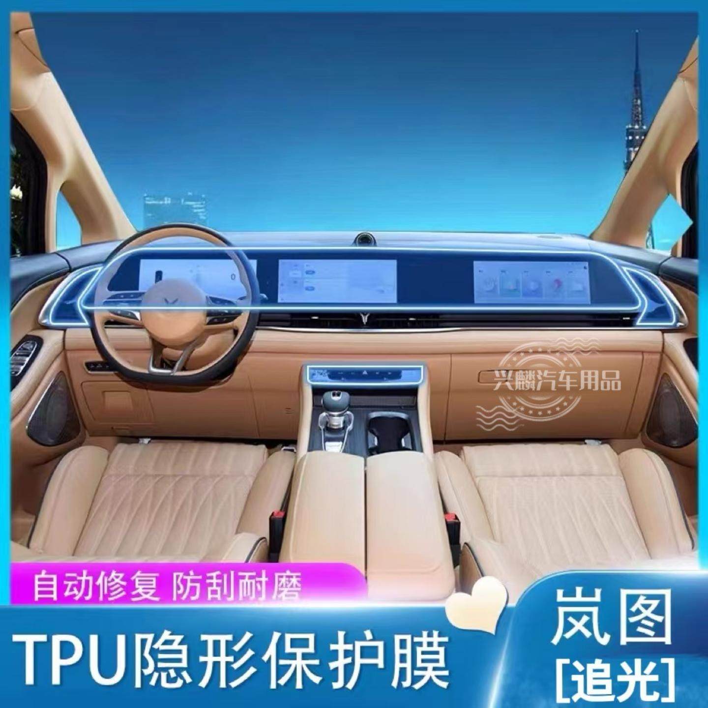 适用23-25款岚图追光中控导航仪表屏幕TPU保护膜汽车内饰改装车品,汽车用品/电子/清洗/改装,内饰贴膜,淘宝优惠券,粉丝福利购,淘宝优惠卷