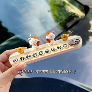 牌摆件装 招财猫汽车临时停车牌女挪车电话牌车载手机号码 饰用品