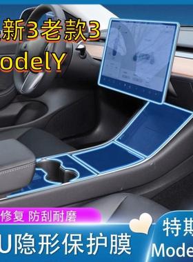 适用特斯拉焕新model3Y老款内饰保护膜中控面板贴装饰导航排挡膜
