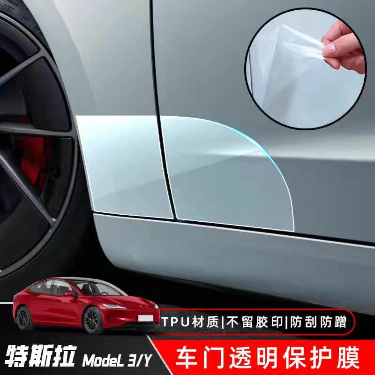 适用特斯拉model3/modelY后门保护膜车门膜TPU三角漆面后门保护膜