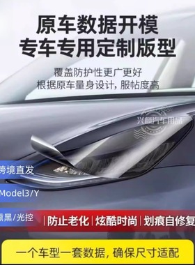 适用特斯拉熏黑灯膜MDOEL Y毛豆3大灯膜车灯保护膜汽车尾灯改色膜