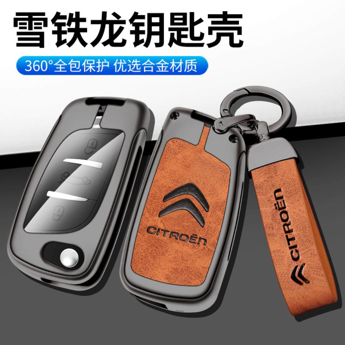 东风雪铁龙c5钥匙套C4L后配改装钥匙DS4S适用包5LS扣DS6金属壳C3,汽车用品/电子/清洗/改装,车用钥匙包,淘宝优惠券,粉丝福利购,淘宝优惠卷