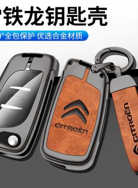 东风雪铁龙c5钥匙套C4L后配改装钥匙DS4S适用包5LS扣DS6金属壳C3