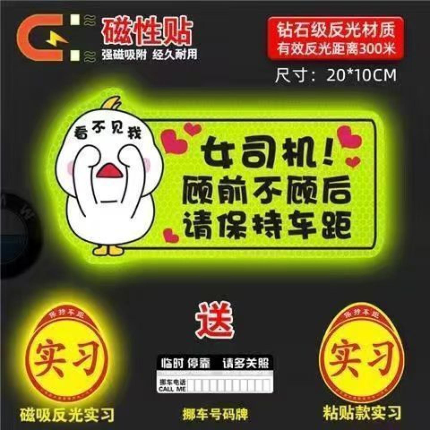 实习车贴女司机新手上路车贴磁贴汽车贴纸创意期用磁吸标志反光贴
