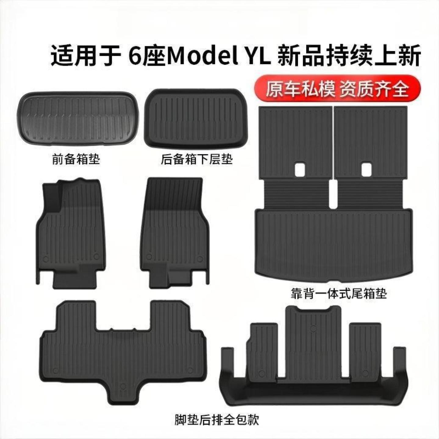 适用适用6座ModelYL特斯拉焕新3/y脚垫尾箱垫中控储物盒车门槽水