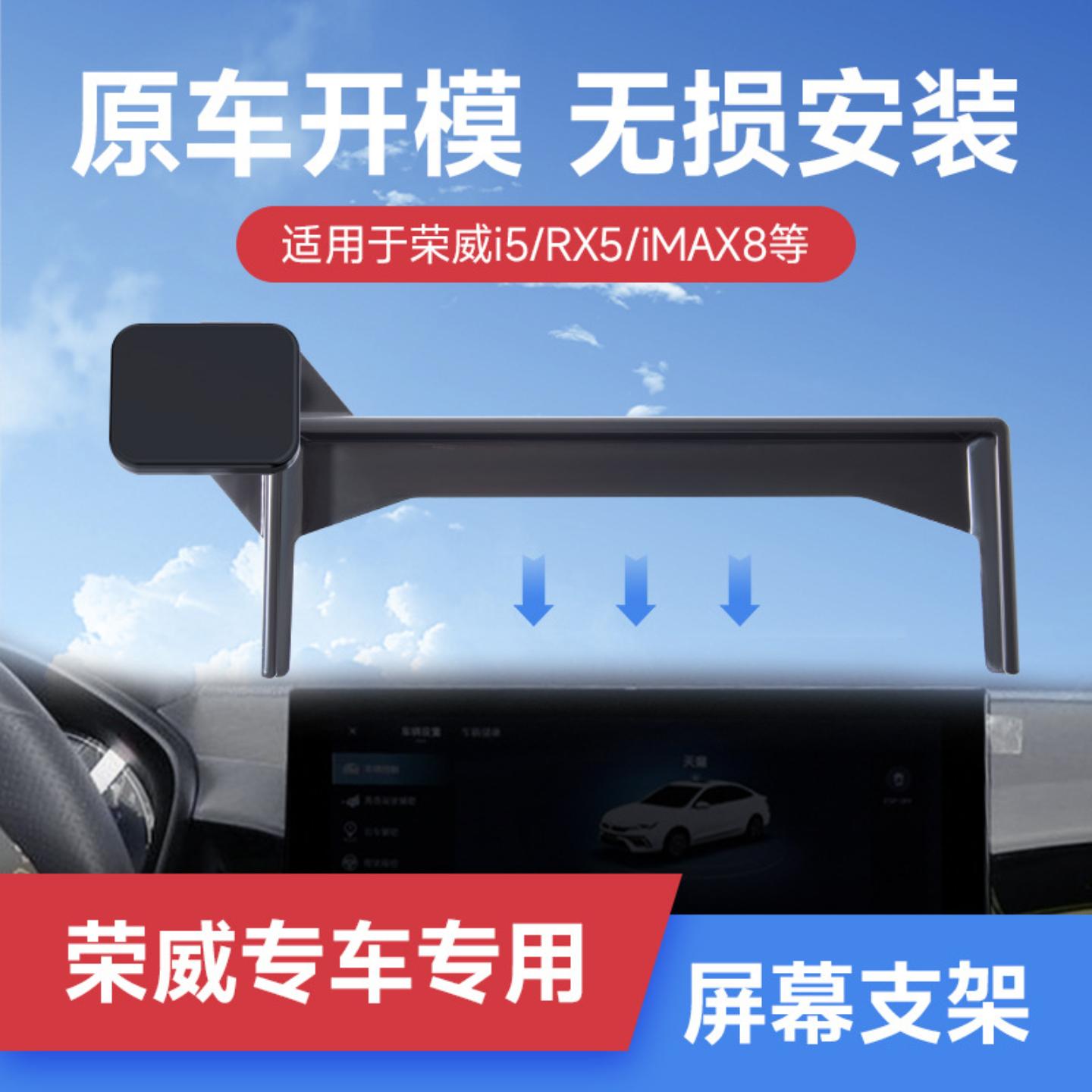 适用磁吸支架荣威适用I5/iE5卡屏幕款车载手机支架带收纳盒导航支