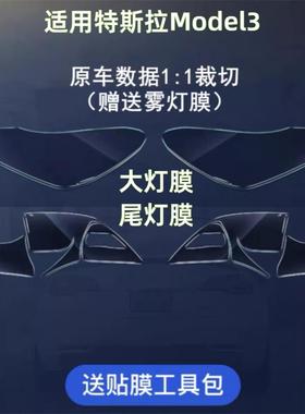 适用25款特斯拉Model3熏黑灯膜TPU改色膜黑武士大灯尾灯雾灯车