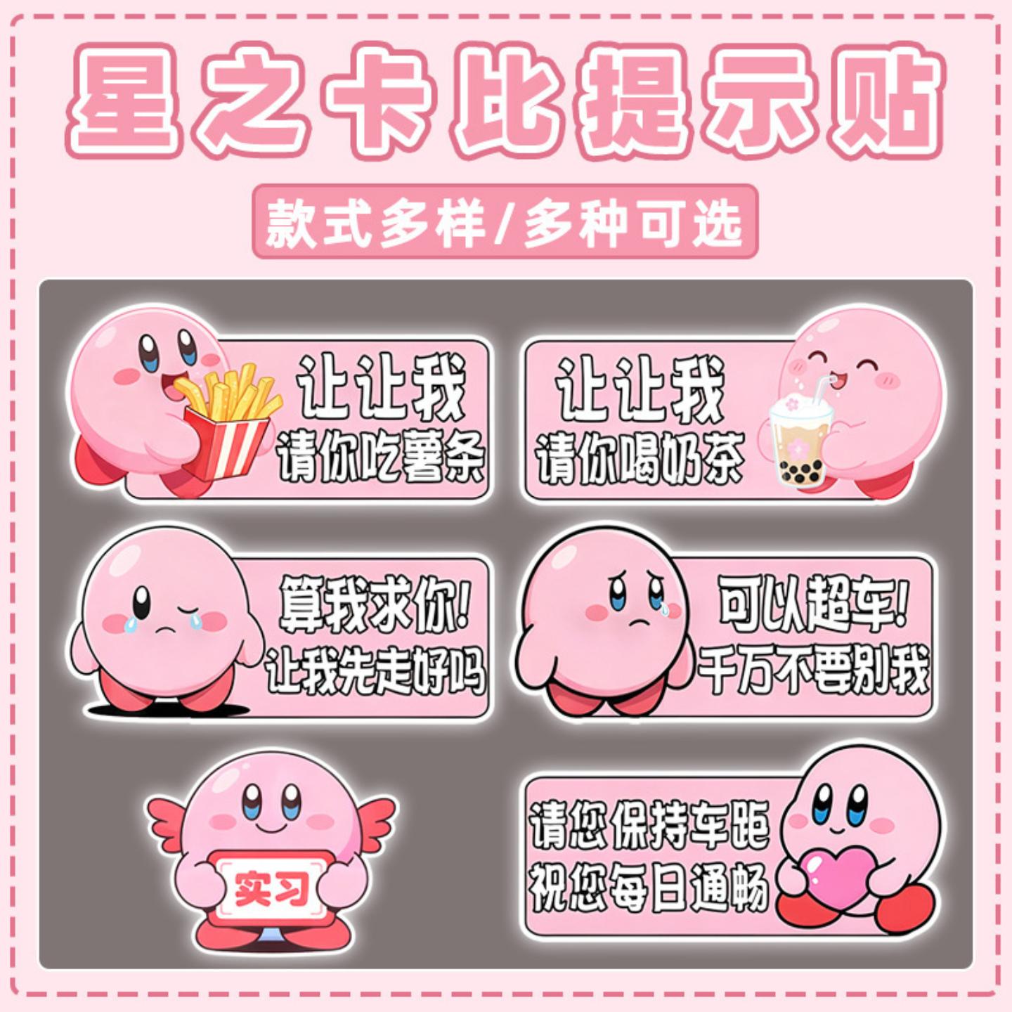 适用实习车贴标志新手上路女司机新手反光磁吸卡通星之卡比装饰汽