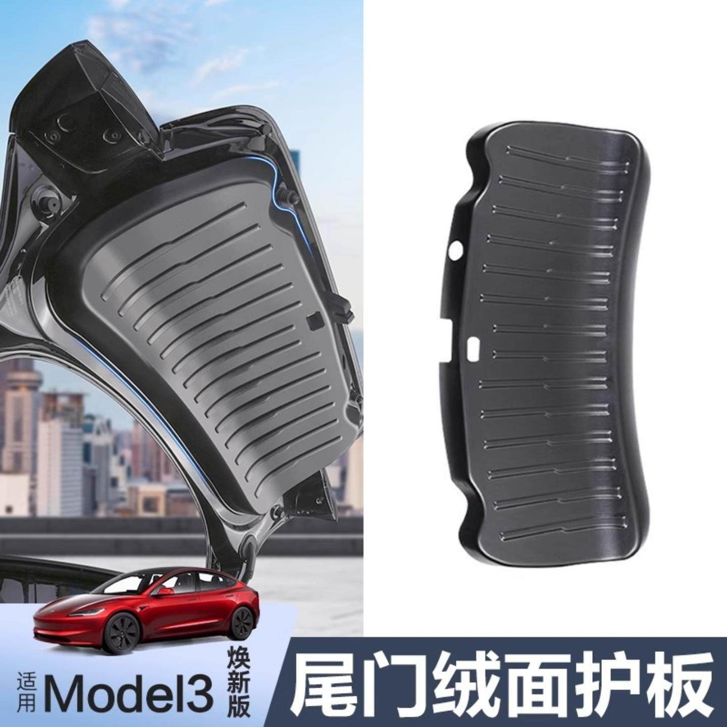 适用适用于特斯拉焕新版Model3尾门护板绒面全包保护后备箱配件改