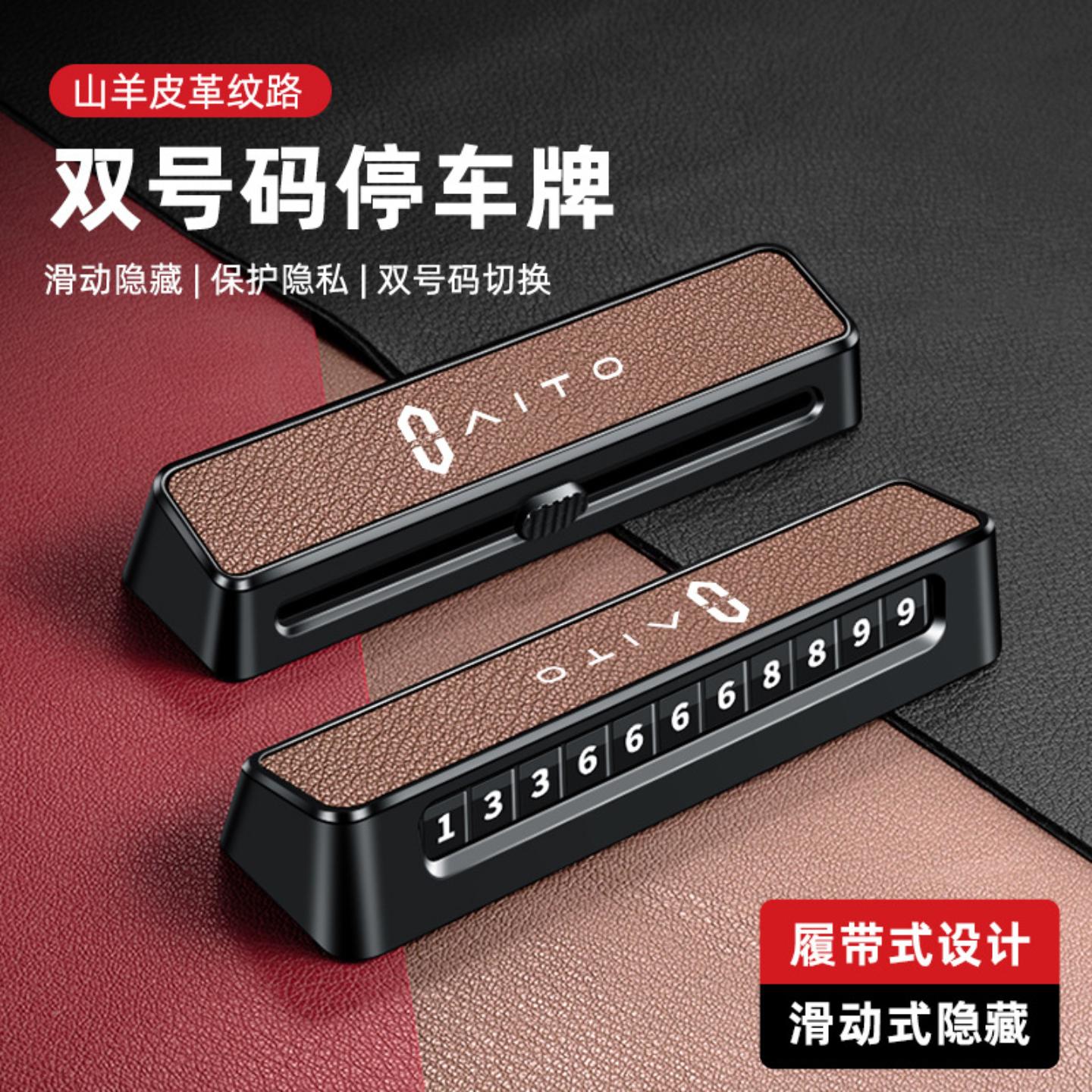 适用于AITO问界临时停车牌M5M7M9专用车载挪车电话牌号码移车牌