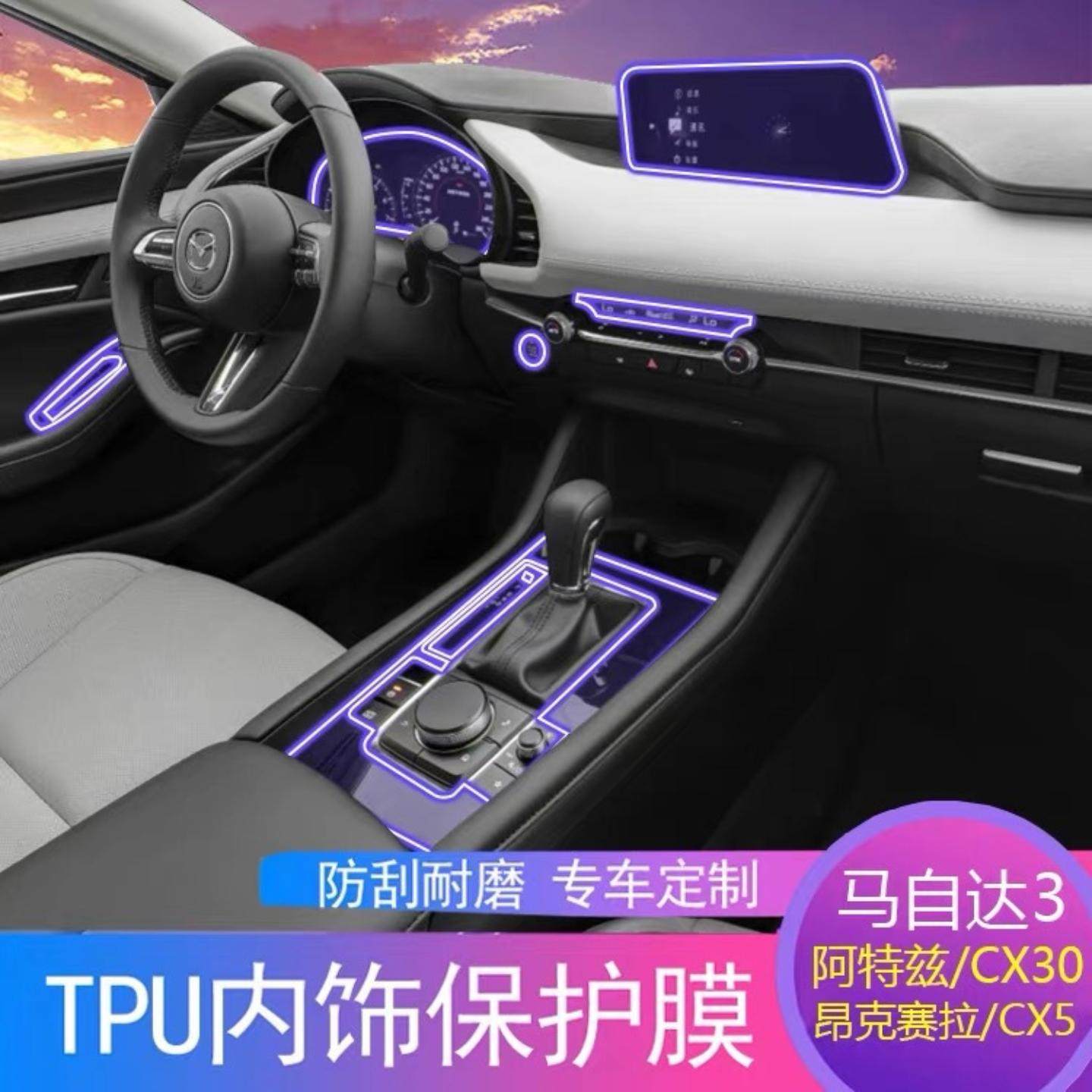 适用适用20-24款马自达3昂克赛拉阿特兹CX5/cx30排挡内饰保护膜导,汽车用品/电子/清洗/改装,内饰贴膜,淘宝优惠券,粉丝福利购,淘宝优惠卷