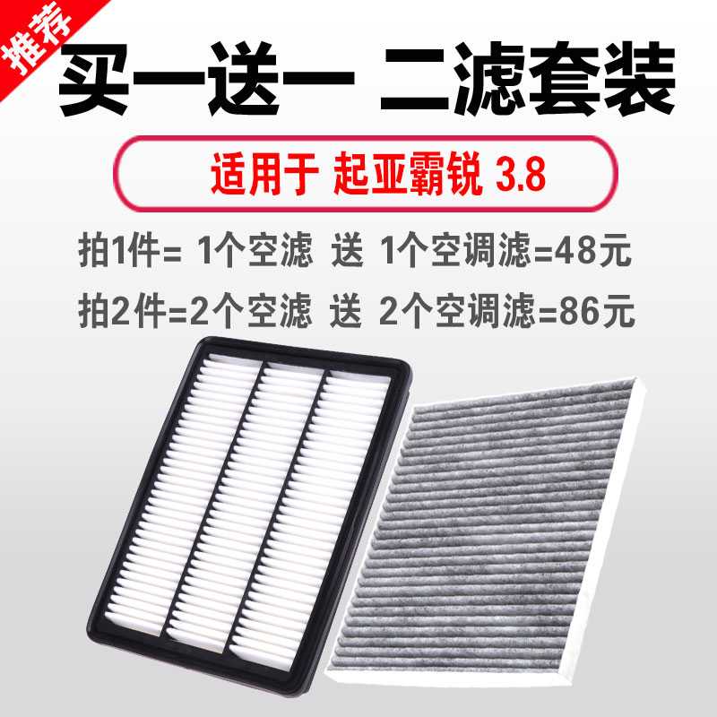 适用于 起亚霸锐空气滤芯 空调滤芯 滤清器3.8专用进口霸锐空滤格