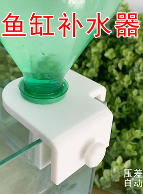 鱼缸自动补水器水草缸海水免动力补水鱼缸水位加水实用神器接瓶使