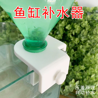 鱼缸自动补水器水草缸海水免动力补水鱼缸水位加水实用神器接瓶使
