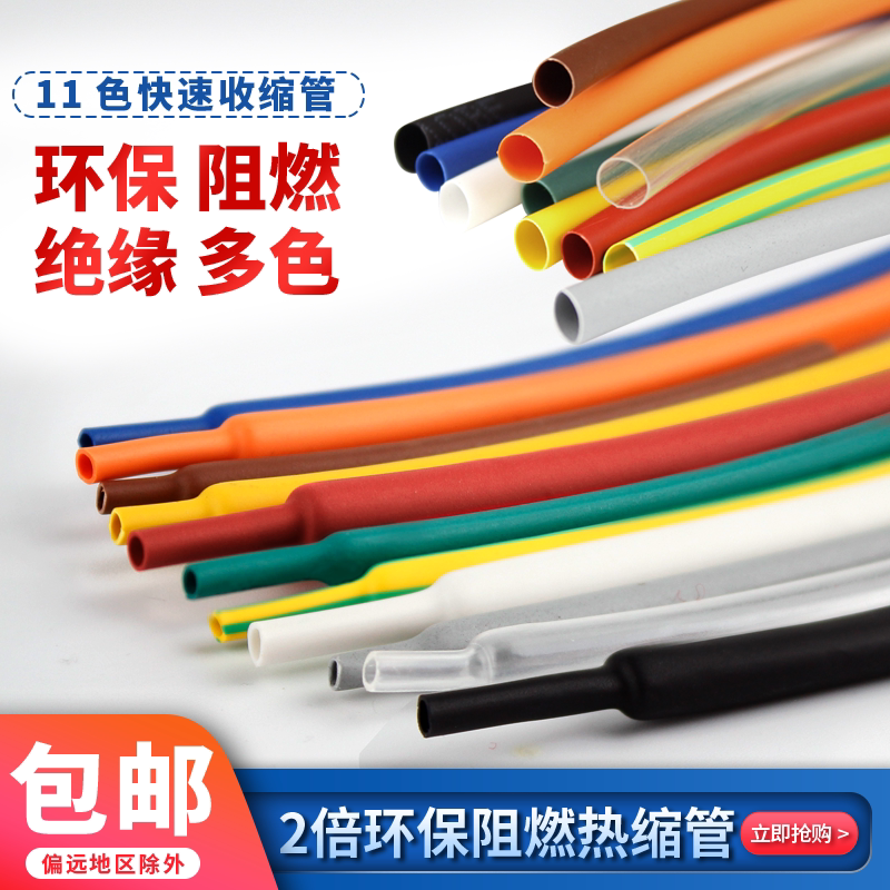 2倍热缩管环保低温低温阻燃收缩图片