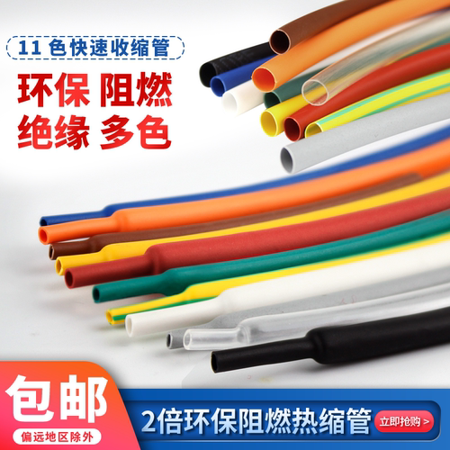 2倍热缩管环保低温低温阻燃收缩