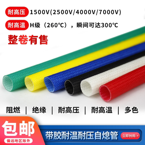 彩色自熄管高温套管纤维套管带胶套管0.5-30mm黑白红黄蓝耐压15