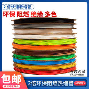 沃尔热缩管阻燃环保绝缘柔软性能稳定环保热缩套管直径0.6mm 20mm