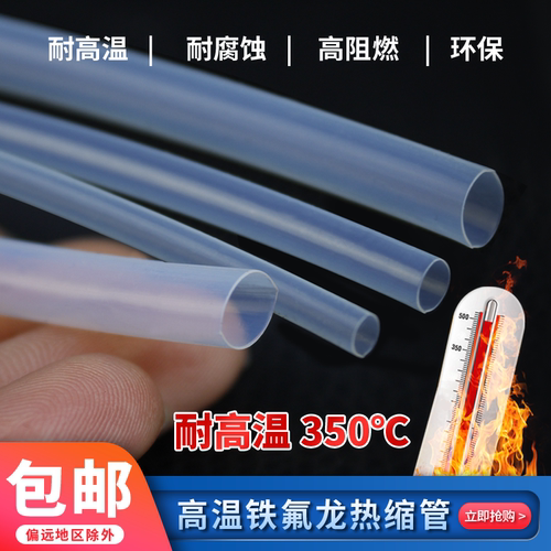 高温ptfe350度耐腐蚀热缩管