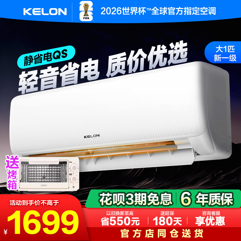 科龙空调静省电大1匹变频挂机