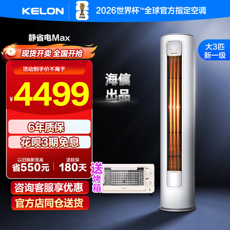 海信科龙空调静省电Max3匹一级能效家用变频立式客厅两用柜机72QS