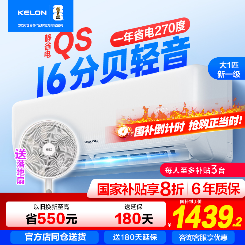 科龙空调静省电大1匹变频挂机