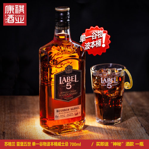 雷堡五星700ml单一谷物洋酒