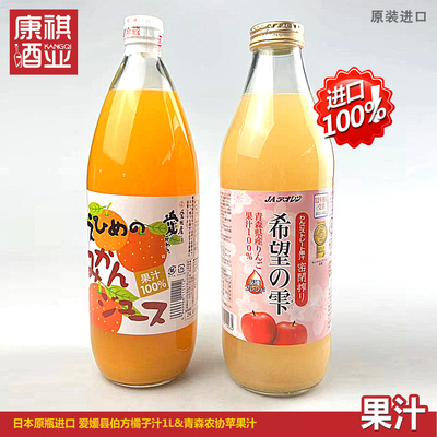 青森县苹果汁爱媛县橘子汁