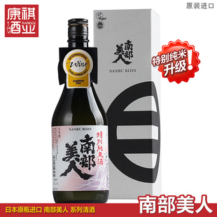 二件6折 礼盒日本原瓶进口南部美人清酒特别纯米酒心白山田锦发酵