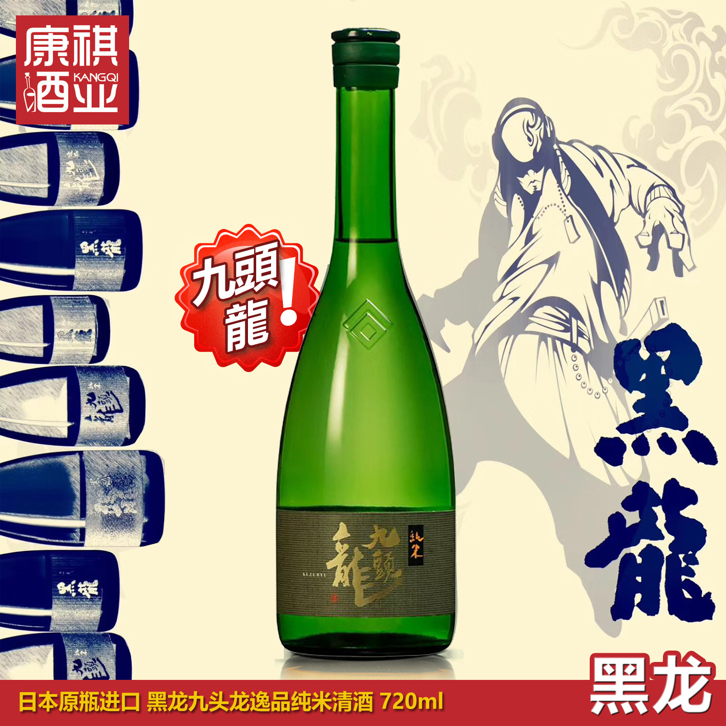 日本福井原瓶进口黑龙纯米720ml