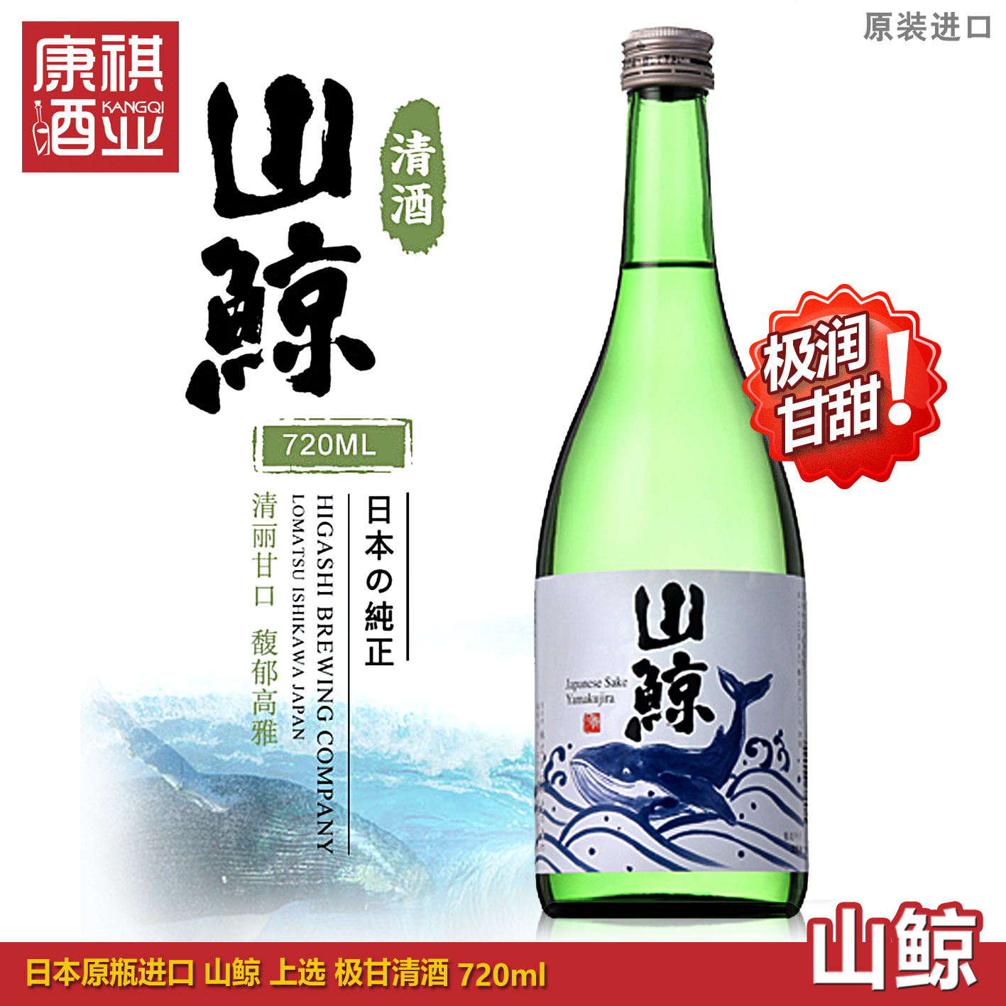 特惠包邮日本原瓶进口福冈 山鲸上选清酒 甘甜爽口纯米酒发酵酒