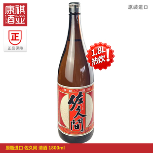 日本兵库县原瓶进口 佐久间清酒 精酿米酒热饮本酿造发酵1800ml
