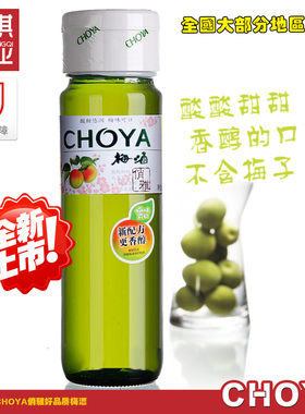 CHOYA俏雅梅酒蝶矢青梅酒果酒梅味配制黑糖味蜂蜜梅酒利口酒820ml