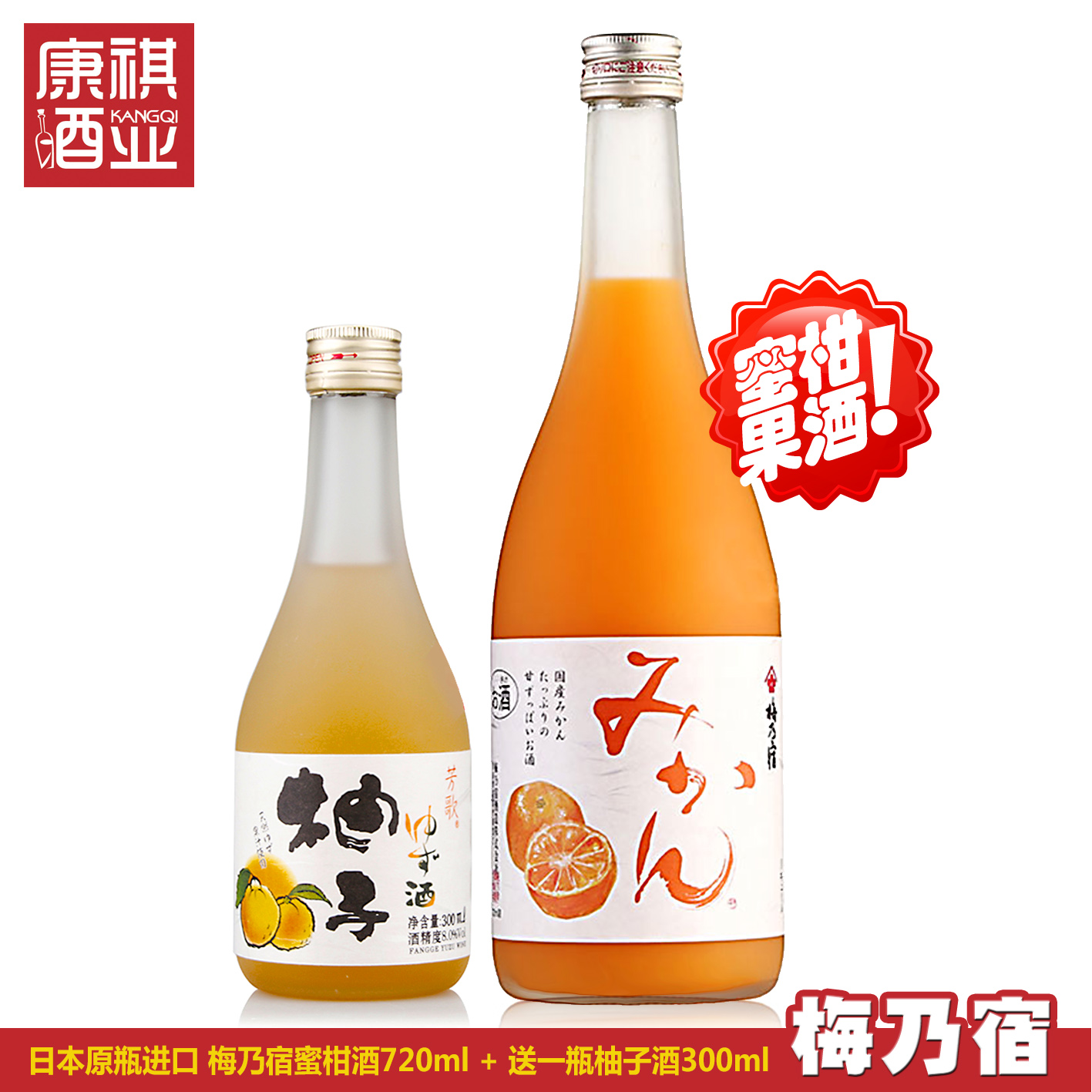 包邮送柚子酒 日本原瓶进口 梅乃宿蜜柑酒女士甜果酒柑橘子720ml
