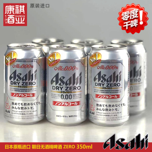 日本原装进口asahi ZERO 朝日无酒精干啤酒无醇无糖0%零嘌呤350ml